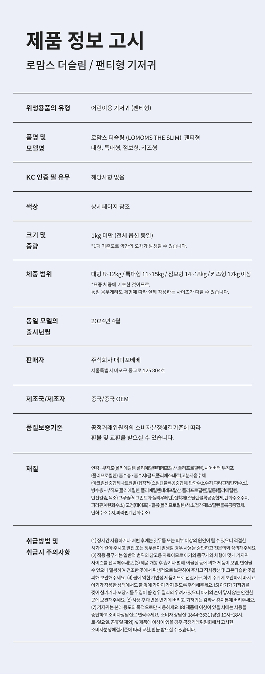 로맘스 더슬림 팬티형 7단계(Kids) 18매x4팩